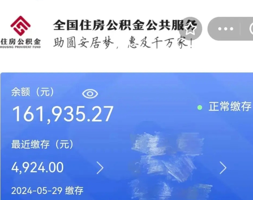 大理公积金自离了能取吗（住房公积金自离了能拿吗）